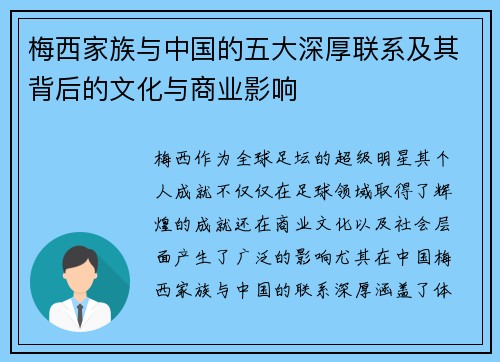 梅西家族与中国的五大深厚联系及其背后的文化与商业影响