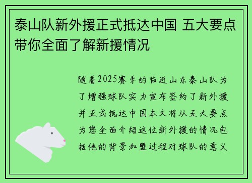 泰山队新外援正式抵达中国 五大要点带你全面了解新援情况