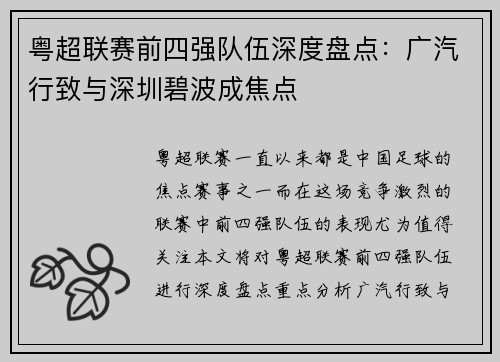 粤超联赛前四强队伍深度盘点：广汽行致与深圳碧波成焦点